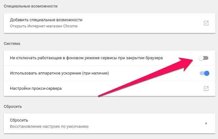 Хром в фоновом режиме. Как разрешить Chrome работу в фоновом режиме. Браузер как убрать из фонового режима. Как понять открыть в фоне. Сайты в фоновом режиме