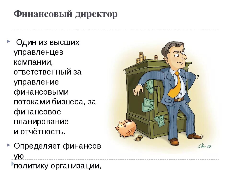 Руководители какие профессии. Профессия директор. профессия директора и специальность. профессия начальник. перспективы профессии финансист.