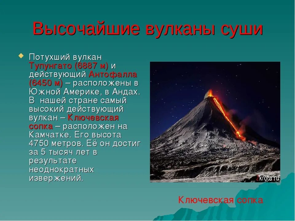 5 высочайших вулканов россии. Крупные действующие вулканы. Действующие и потухшие вулканы. Название потухших вулканов. Действующий и потухший вулкан.