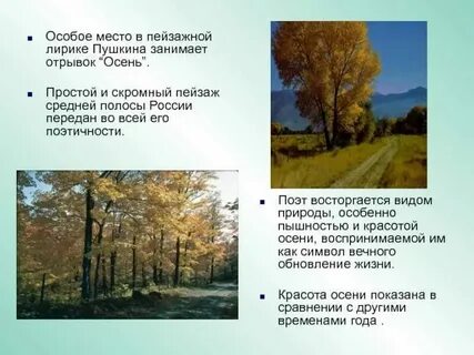 Стихотворение пушкина о природе 5 класс