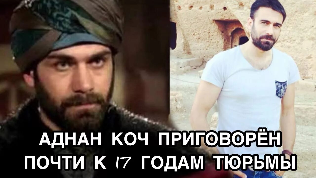 Актеры "Великолепного века" тогда и сейчас: фото, как изменились звезды сериала