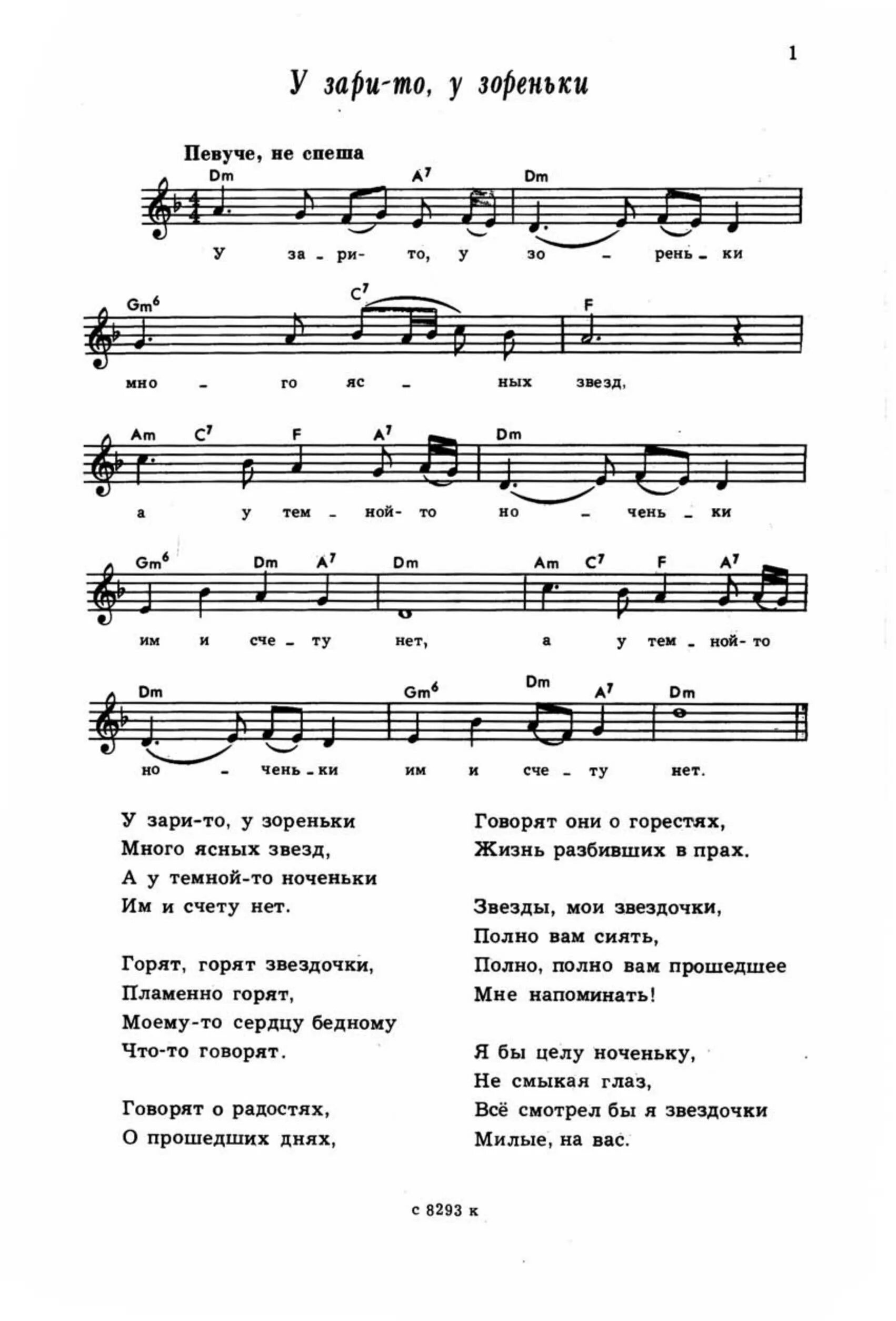 ты заря моя ты зоренька ноты. фольклор ансамбль ўзбекистон. слова с нотами. песня ой заря вечерняя. екатерина с.