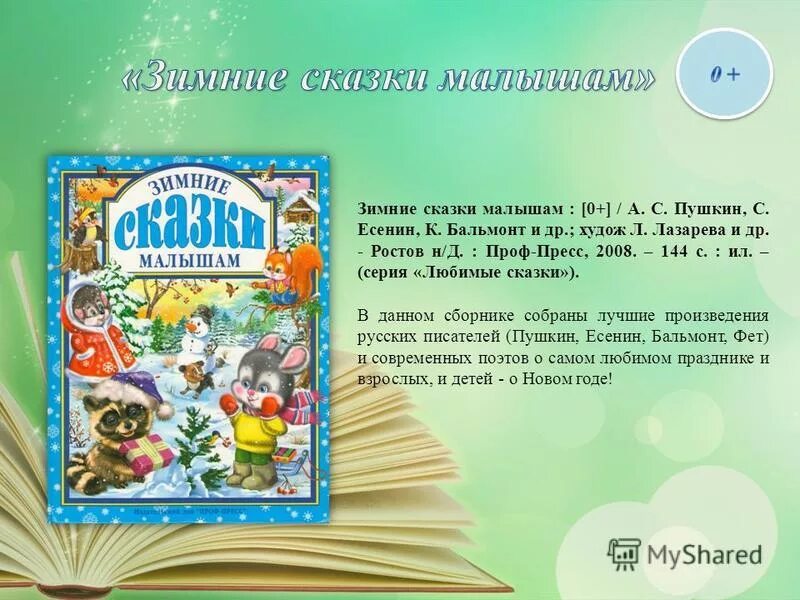 Описание сказки. Чему учат сказки детей. Фольклорные сказки. Чему учат русские народные сказки. Чему учат народные сказки.