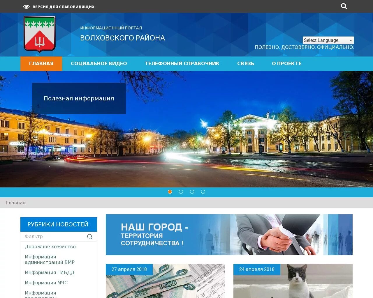 Информационный сайт г