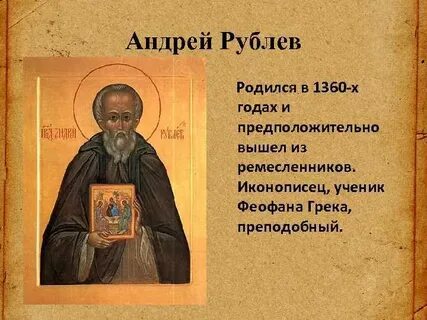 Годы жизни андрея рублева