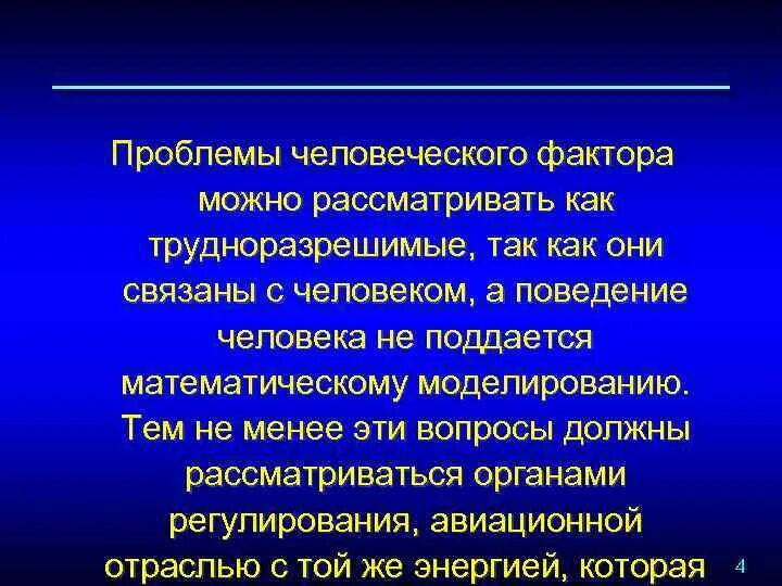 Гуманные проблемы