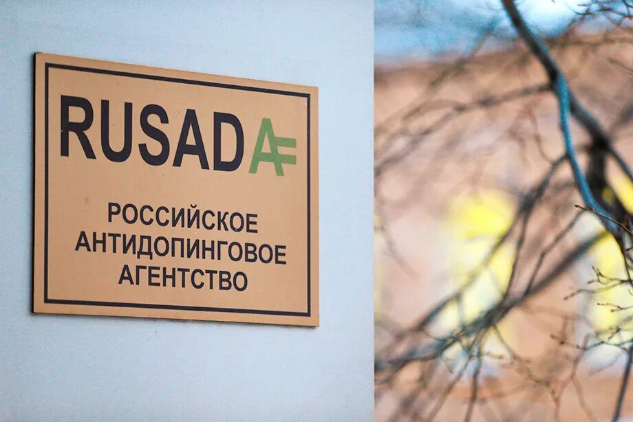 В каком году российское антидопинговое агентство. В каком году российское антидопинговое агентство