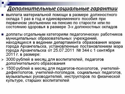 Какие льготы у воспитателей детских садов