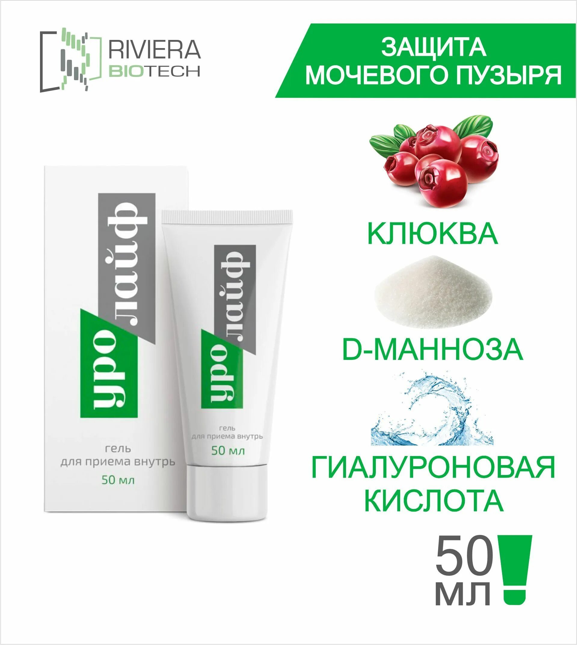 Уролайф гель. Уролайф 50 мл. Цисталис гель. Раствор Уролайф 50 мл.