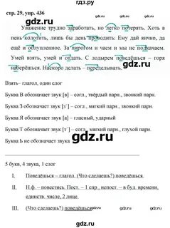 Русс яз 6 класс упр 436