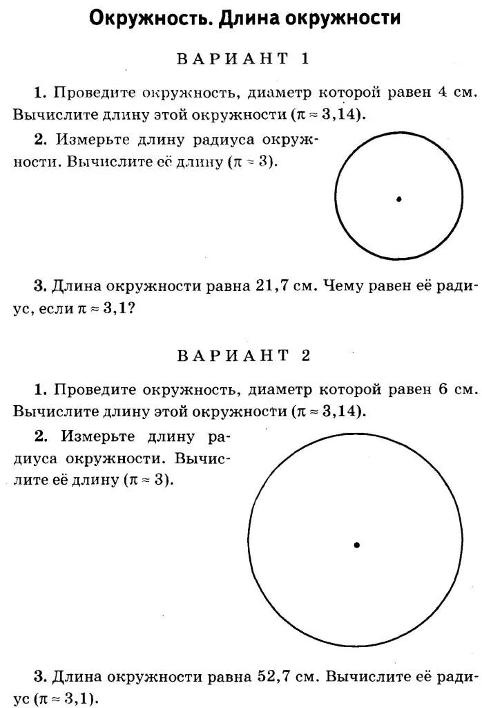 Практическая работа окружность круг. Самостоятельная работа окружность. Задания на окружность 6 класс. Практические работы круги. Окружность 6 класс математика.