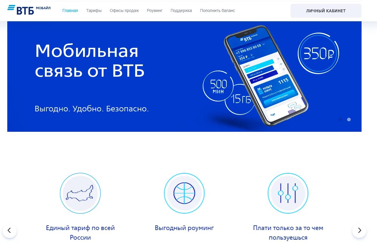 ВТБ мобайл. ВТБ мобайл логотип. ВТБ мобайл приложение. Сим карта ВТБ.