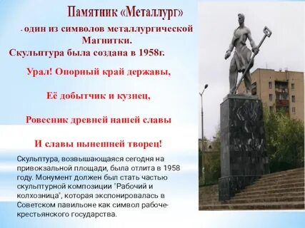 Урал державы ее добытчик и кузнец стихотворение