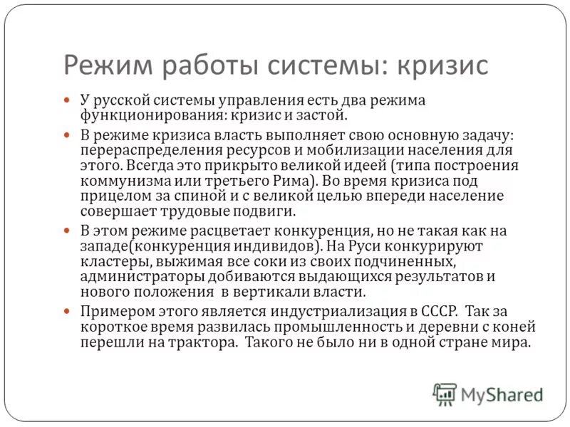 кризис режима