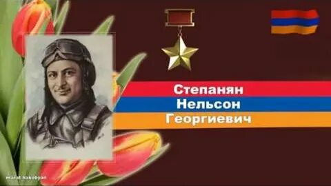 Героев советского союза армян