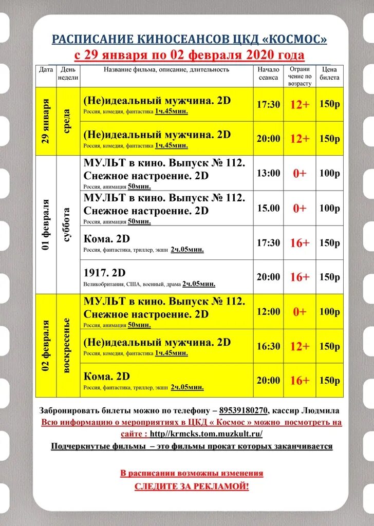 Афиша киносеансов. Расписание киносеансов в Москве афиша. Расписание киносеансов фото. Киносеансы на завтра на январь.
