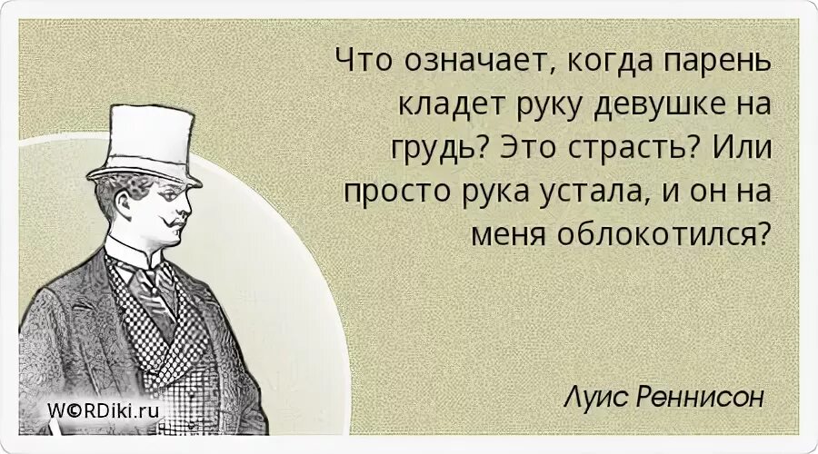 Что значит если мужчина обнимает. Женщина нуждается в мужчине. Афоризмы про мужчин дураков. Что означает когда пар. Что значит когда мужчина.