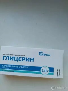 Свечи от запора глицерин