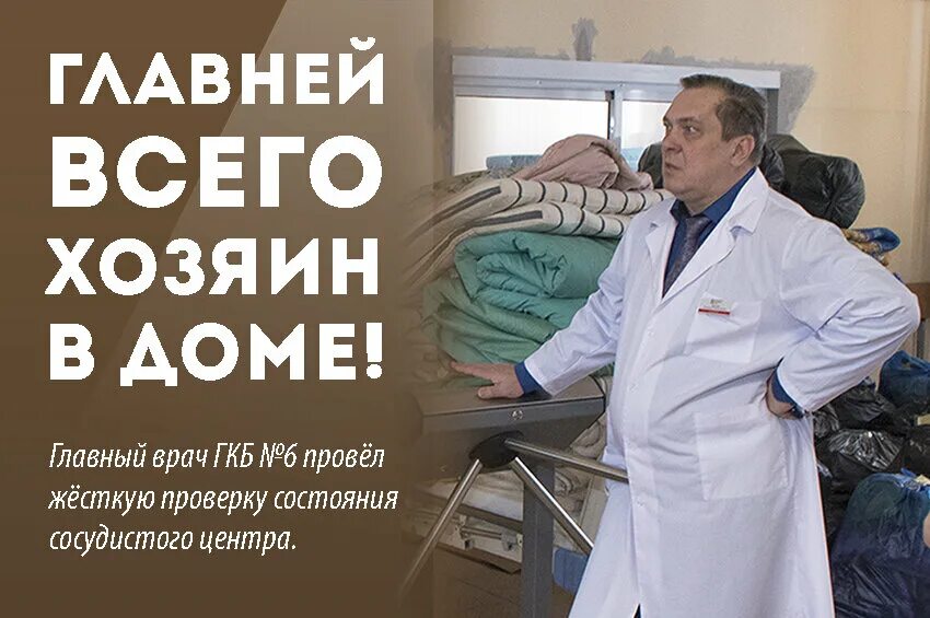 Врач твери в больнице. Главный врач ГКБ 6 Тверь. Главврач 6 клиническая больница Челябинска. Главврач 6 горбольницы Тверь. Лялина главный врач ГКБ 1.