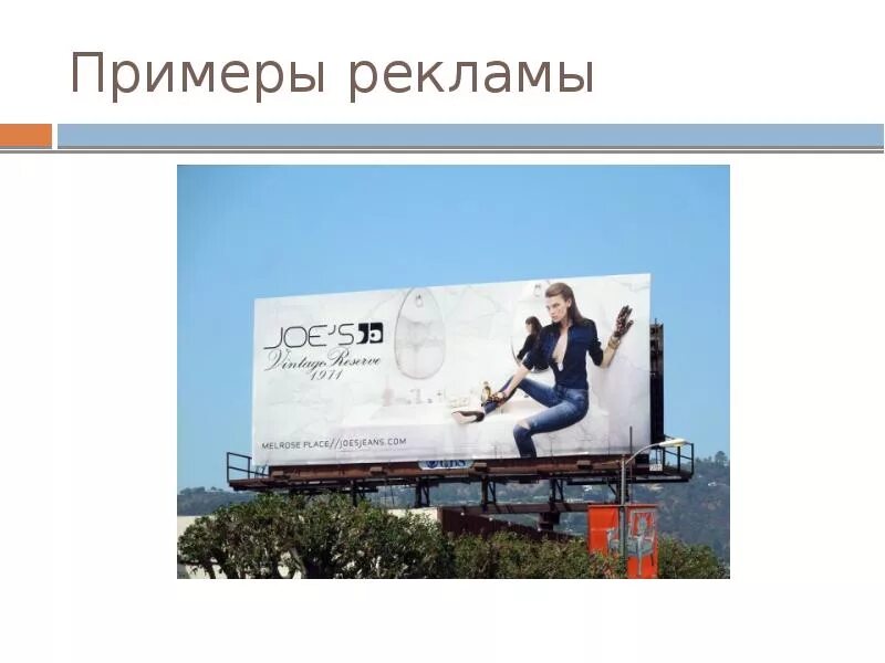 Реклама 7 класс примеры. Реклама примеры. реклама товара примеры. социальная реклама примеры. реклама для презентации.
