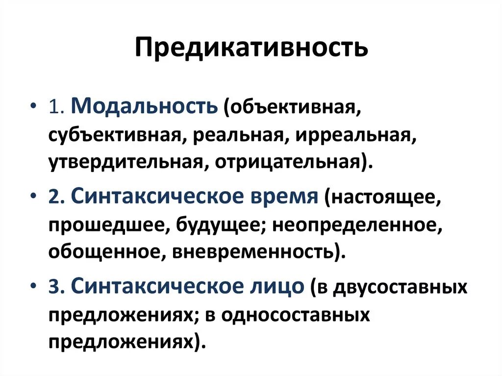 Предикативные предложения примеры. Предикативность. Значение предикативности. Предикативное значение. Строение и грамматическое значение предложений.