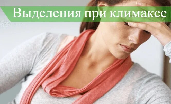 Аномальные маточные кровотечения в климактерическом периоде. При климаксе есть выделения у женщин. Типы выделений у женщин. Клинические признаки кровотечения. Выделения с желтоватым оттенком.