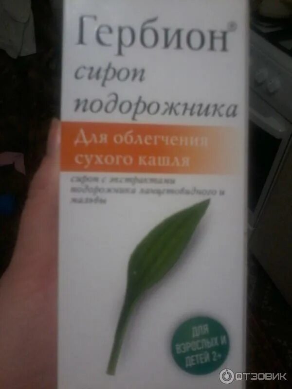 Гербион от мокрого кашля аналоги. Гербион с подорожником инструкция. Сироп подорожника herbion. Гербион. Гербион с подорожником отзывы.