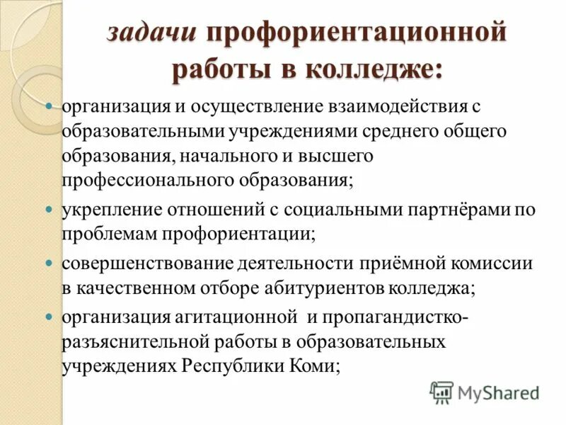 Система профориентационной работы. Система профориентационной работы