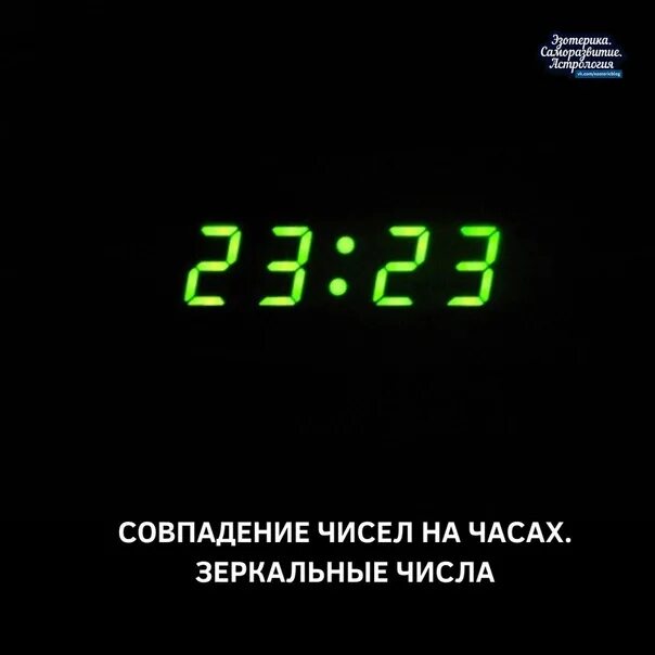 Число 4 в нумерологии значение. Что означает число 3 в нумерологии. Нумерология одинаковые цифры. Одинаковве цифра на часах. Волшебные часы картинки.