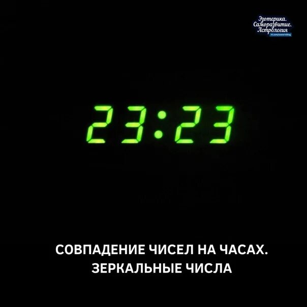 Что означает время 0 0. Повторяющиеся числа на часах. Одинаковые цифры на часа. Часы одинаковые числа. Магические цифры на часах.