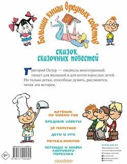 Сказки григория остера