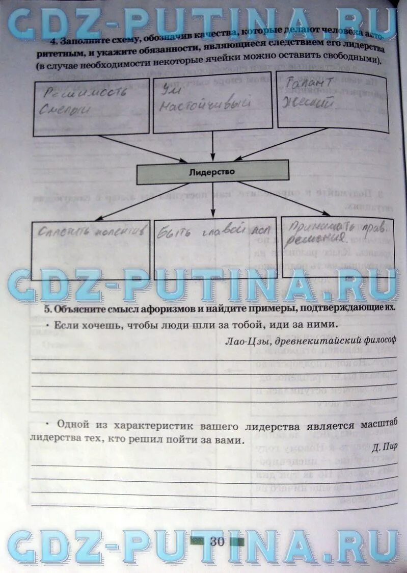 Обществознание 7 класс п 1. Решебник по обществознанию. Обществознание 7 класс решебник. Обществознание 7 класс рабочая тетрадь. Рабочая тетрадь по обществознанию 7 класс.