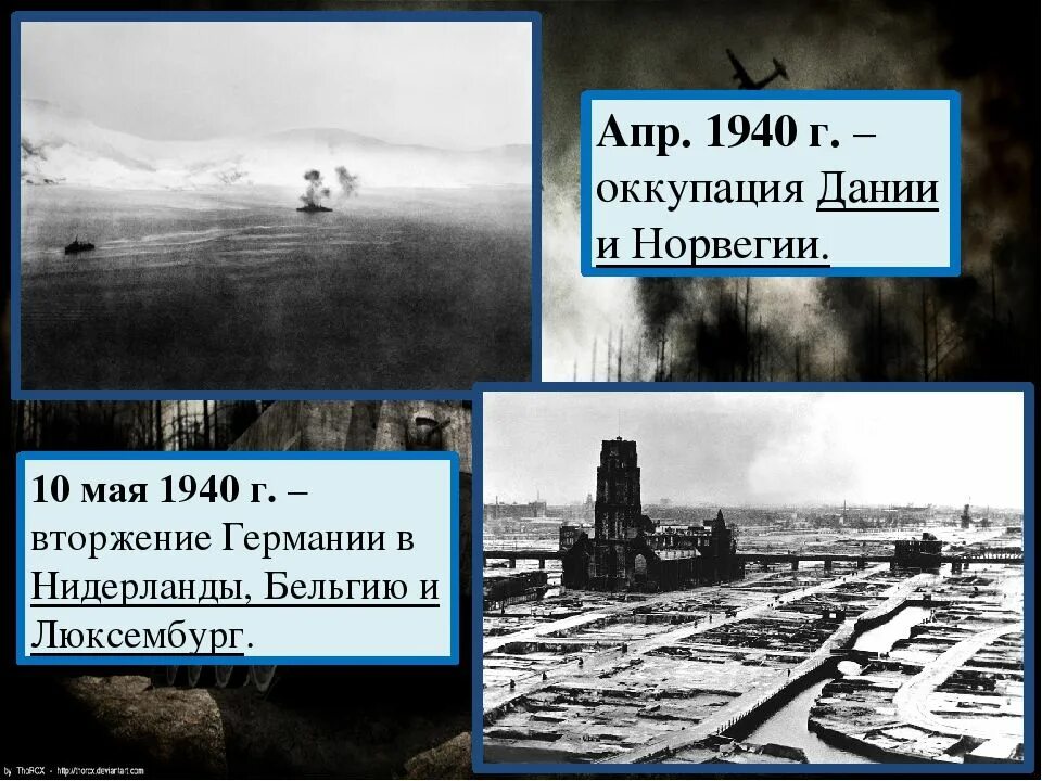 Захват дании и норвегии. Оккупация дании и норвегии 1940. оккупирование дании 1940. апр. 1940 г. – оккупация дании и норвегии. 10 мая 1940 г.