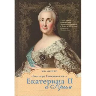 Сколько было лет екатерине великой