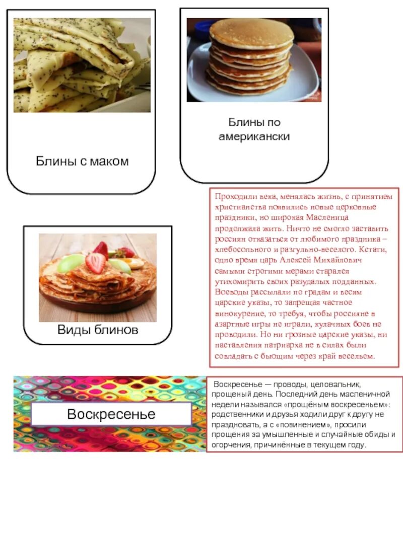 Рецепты блинов на Масленицу. Разновидности блинов на Масленицу. Какие есть виды блинов. Задания для лэпбука Масленица.