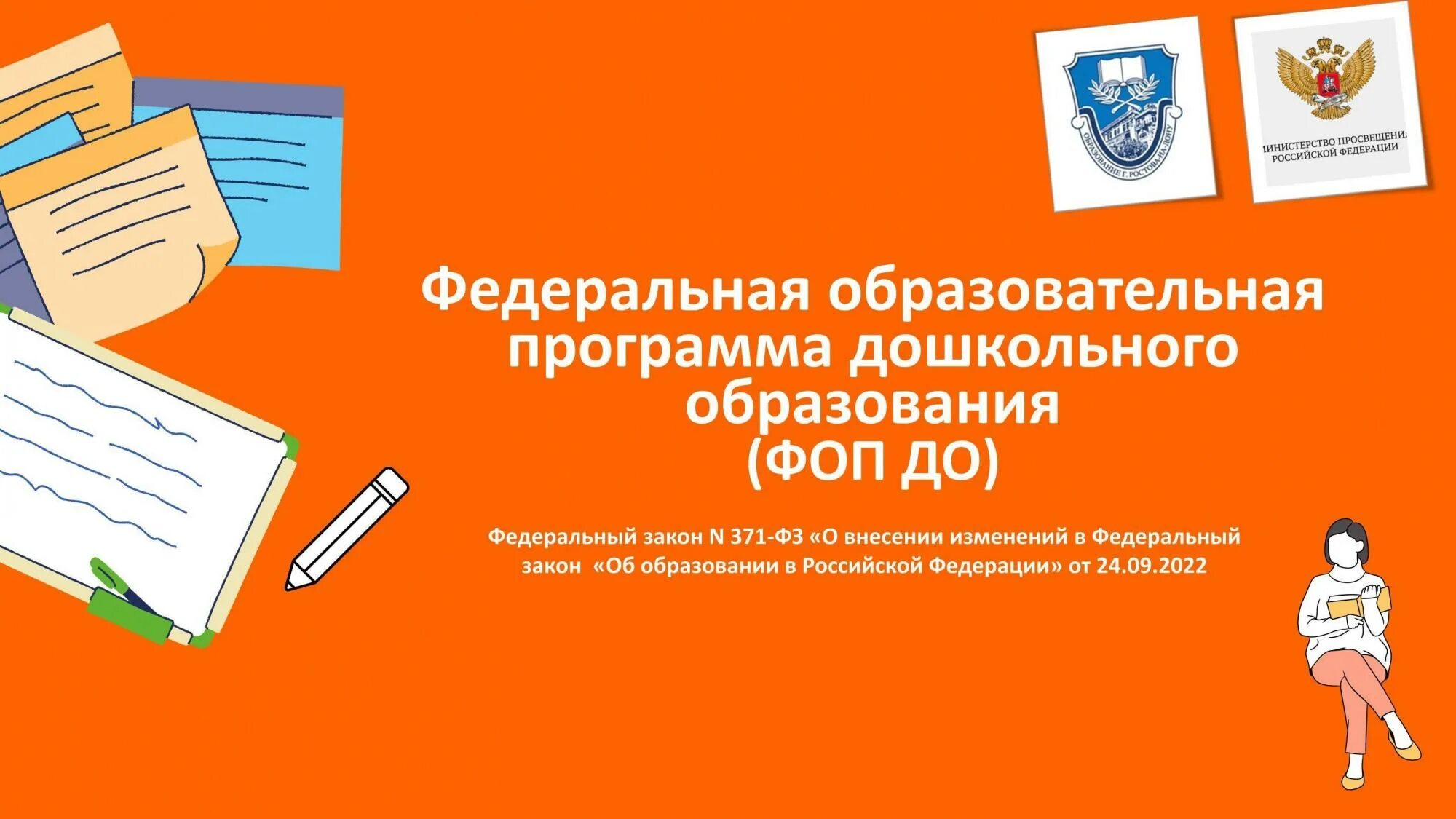 Образовательные программы в школе 2025. Программа фоп дошкольного образования 2025. программы доу. фоп до новая федеральная образовательная программа. образовательные программы дошкольного образования.