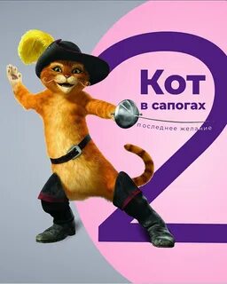 Златовласка кота в сапогах