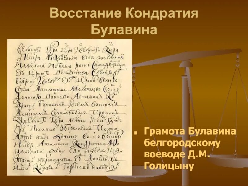 Участники Восстания Булавина. Восстание Кондратия Булавина. Восстание Кондратия Булавина имена участников. Восстание Булавина картина.