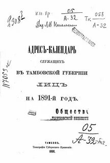 Адрес календарь