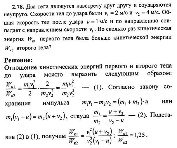 После соударения вторая шайба продолжает двигаться. Тела движутся навстречу друг другу. Два тела движутся навстречу друг. Скорость двух тел движущихся навстречу. Скорость тел после удара друг с другом.