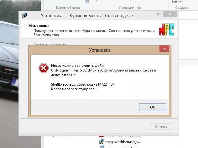 Не удалось создать директорию. Ошибка при установке программ. Ошибка при установке фотошопа. Ошибка открытия файла. Код ошибки 1 при установке игры.