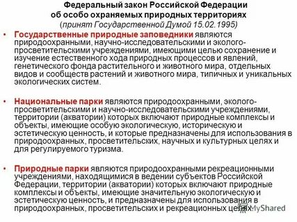 Закон об охраняемых лицах