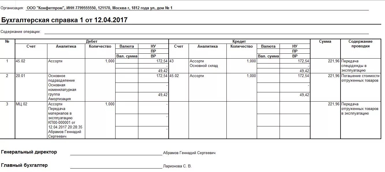 Бух справка в 1с. Бухгалтерская справка образец 1с. Бухгалтерская справка в 1с. Бухгалтерская справка проводки в 1с. Бухгалтерская справка 1с бухгалтерии