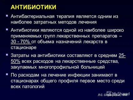 Лечение антибиотиками является лечением