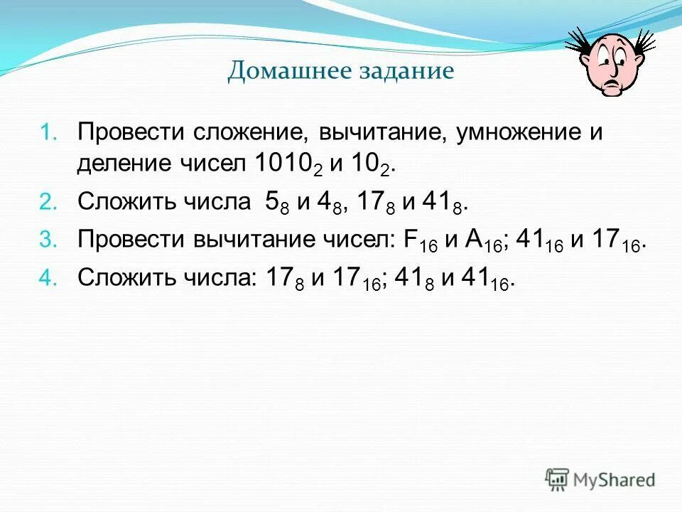 Сложение 16 чисел