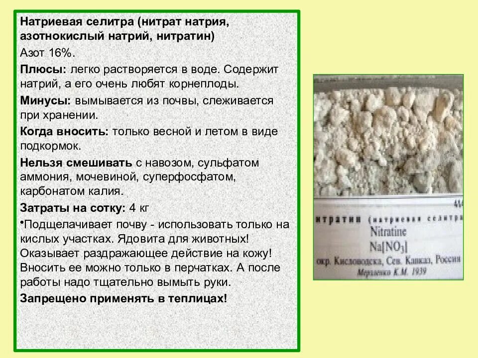 Нитрат натрия растворимость в воде
