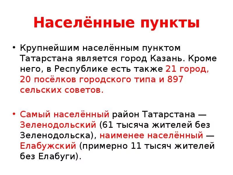 Численность поселка городского типа. Ближайшее население пункт. Как пишет население пункт. Ближайшее население пункт. Карта городов с численностью населения.