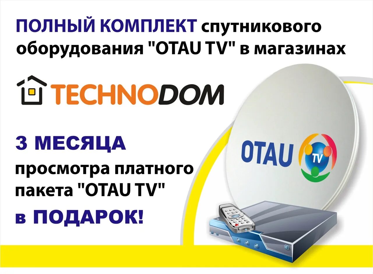 Отау ТВ. OTAU логотип. OTAU TV каналы. Отау ТВ Россия. Otau tv