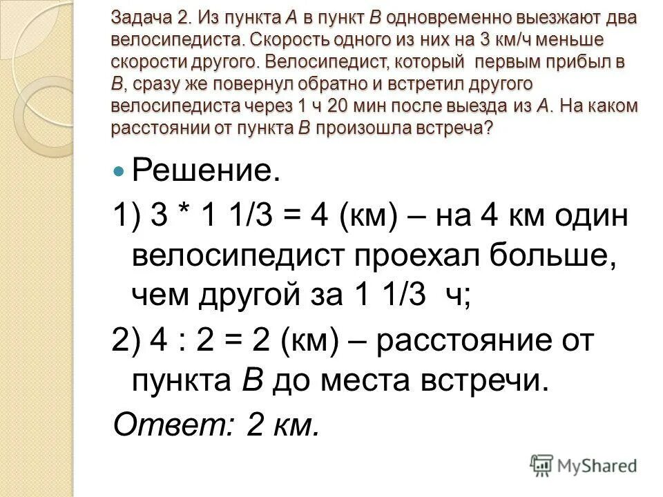 2 велосипедиста выехали навстречу друг другу. Решить задачу 2 велосипедиста выехали одновременно. Решить задачу 2 велосипедиста выехали одновременно. Два велосипедиста выехали одновременно. Решить задачу 2 велосипедиста выехали одновременно.