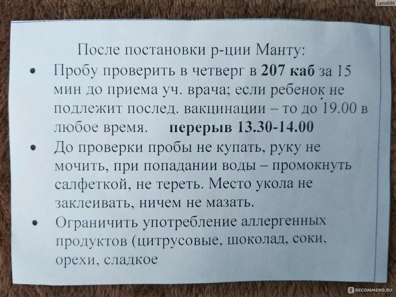 После манту можно ставить прививки. Рекомендации после прививки детям манту с. Рекомендации после пробы манту. Рекомендации после реакции манту. Прививка манту что нельзя делать после прививки.